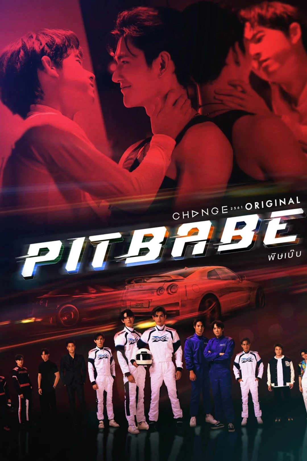 Pit Babe 2 (Pit Babe 2) [2025]