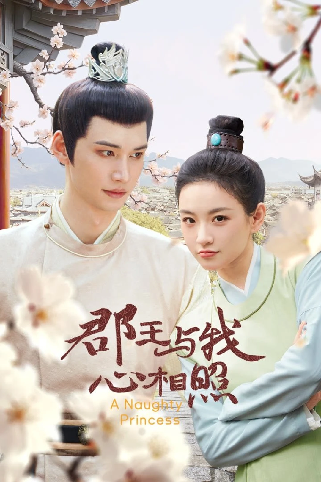 Quân Vương Cùng Ta Tâm Đầu Ý Hợp (A Naughty Princess) [2025]