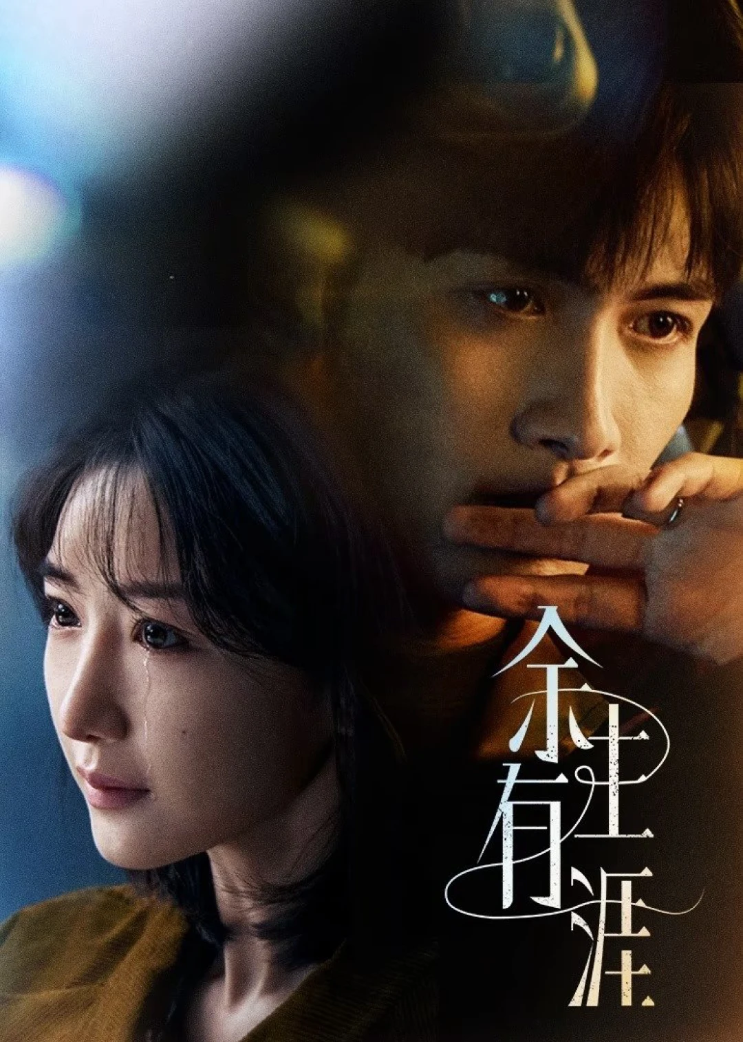 Quãng Đời Còn Lại Có Bến Về (Light Beyond the Reed) [2025]