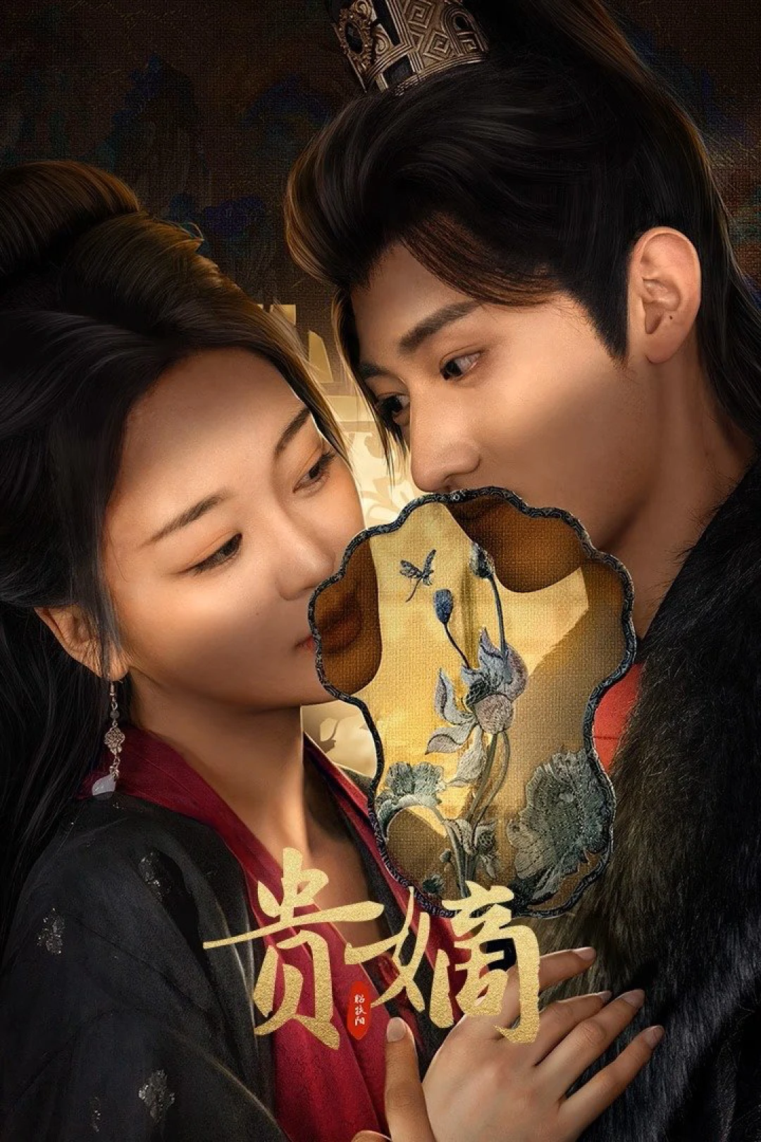 Quý Đích (The Fallen Lady Returns) [2025]