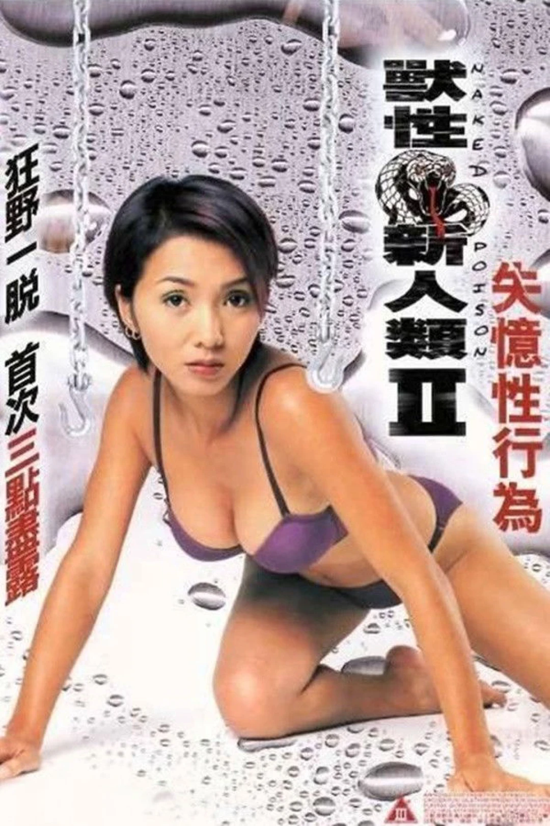 Rắn Độc 2 (Naked Poison II) [2002]