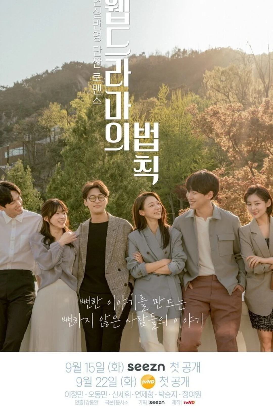 Romance Bible (Romance Bible) [2020]