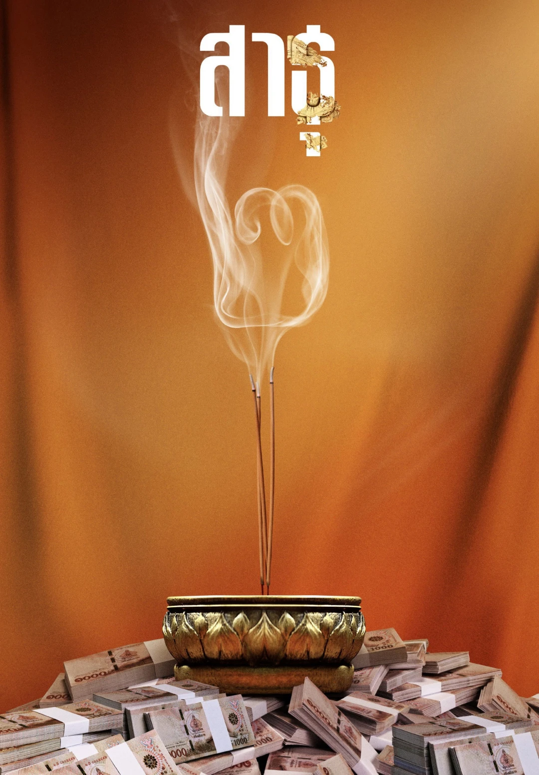 Satu: Tín đồ (Phần 2) (The Believers (Season 2)) [2025]