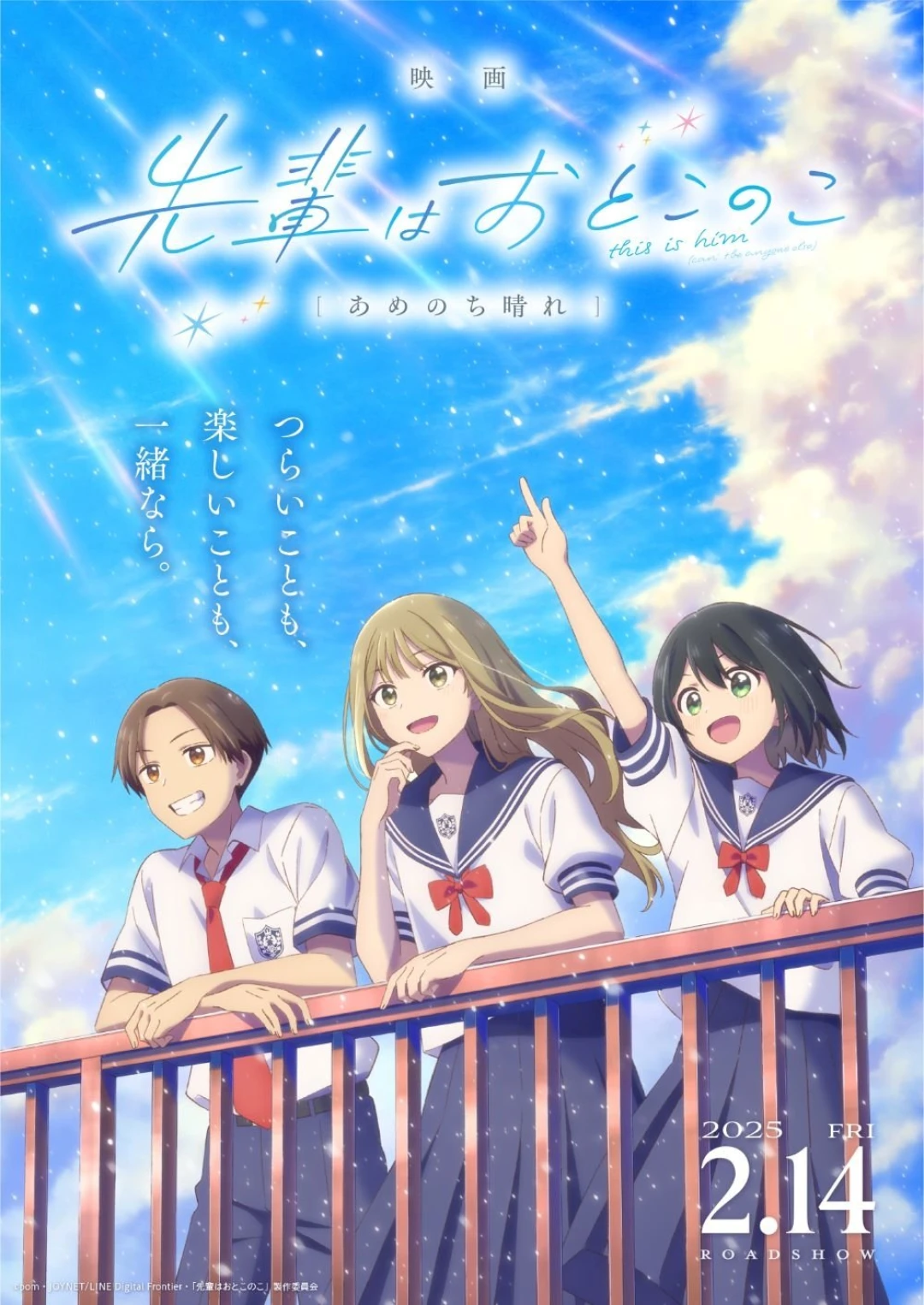 Senpai Thích Giả Gái (Senpai wa Otokonoko Movie - Ame Nochi Hare) (Senpai Is An Otokonoko Movie: Sunshine After The Rain) [2025]