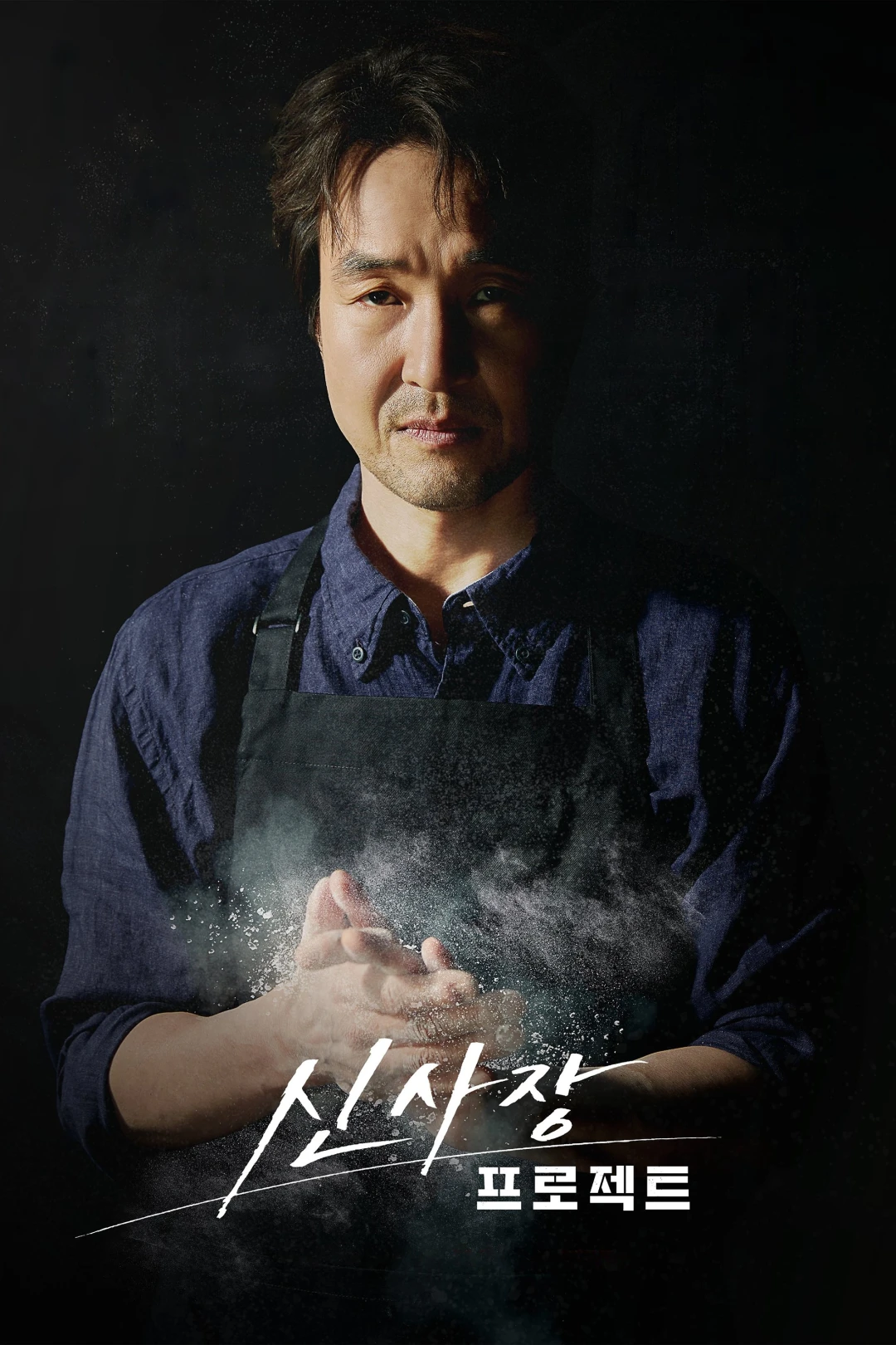 Shin Cầm Chảo, Phá Đảo Khu Phố (Bậc Thầy Hòa Giải) (Shin's Project) [2025]