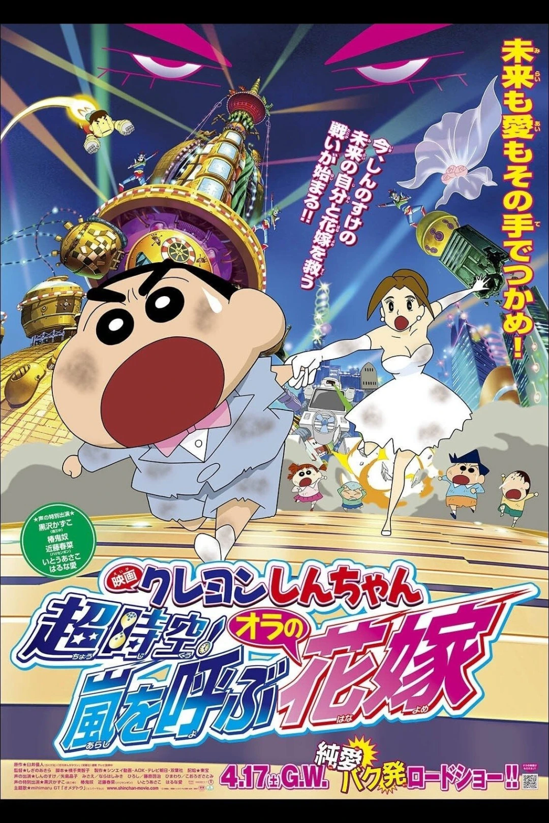 Shin - Cậu Bé Bút Chì 18: Không Gian Siêu Đẳng! Cô Dâu Gọi Bão Của Ora (Crayon Shin-chan: Super-Dimension! The Storm Called My Bride) [2010]