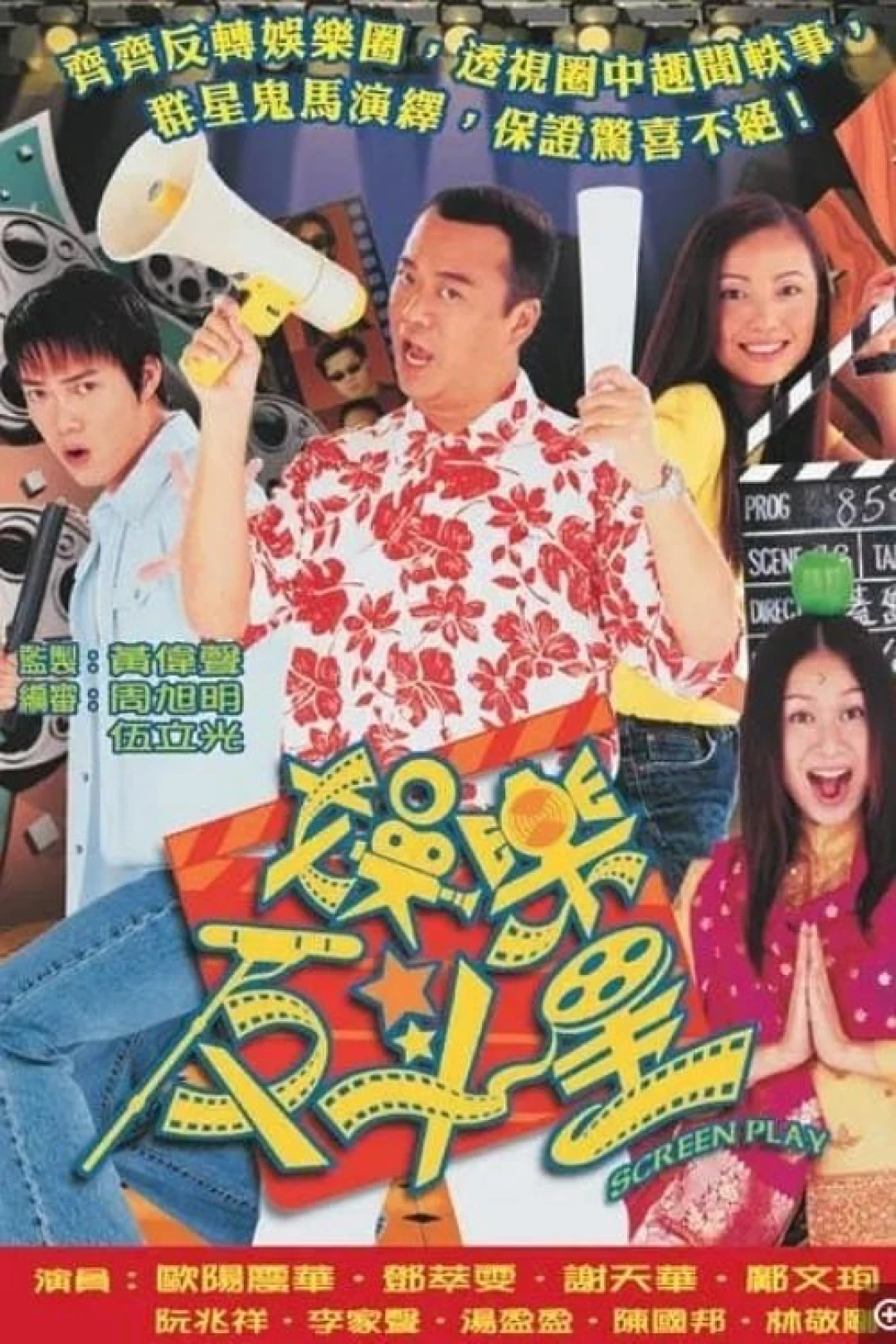 Sóng Gió Phim Trường (Screen Play) [2001]