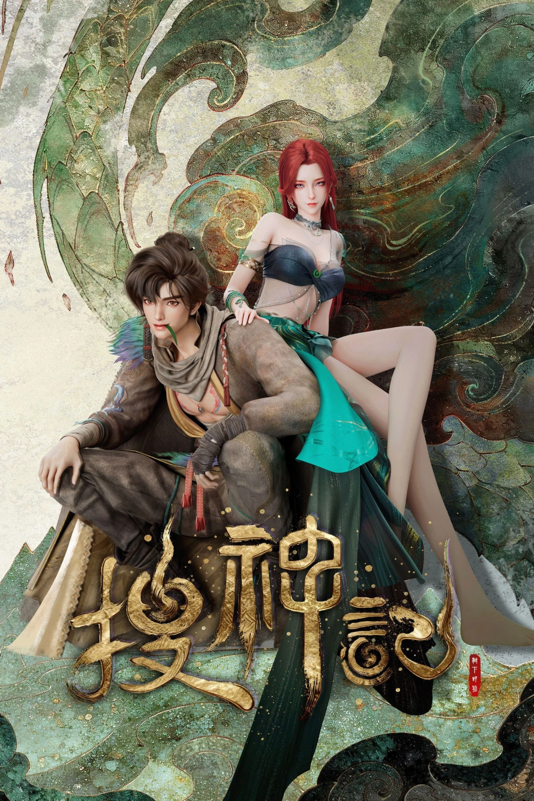 Sưu Thần Ký (In Search of Gods) [2026]