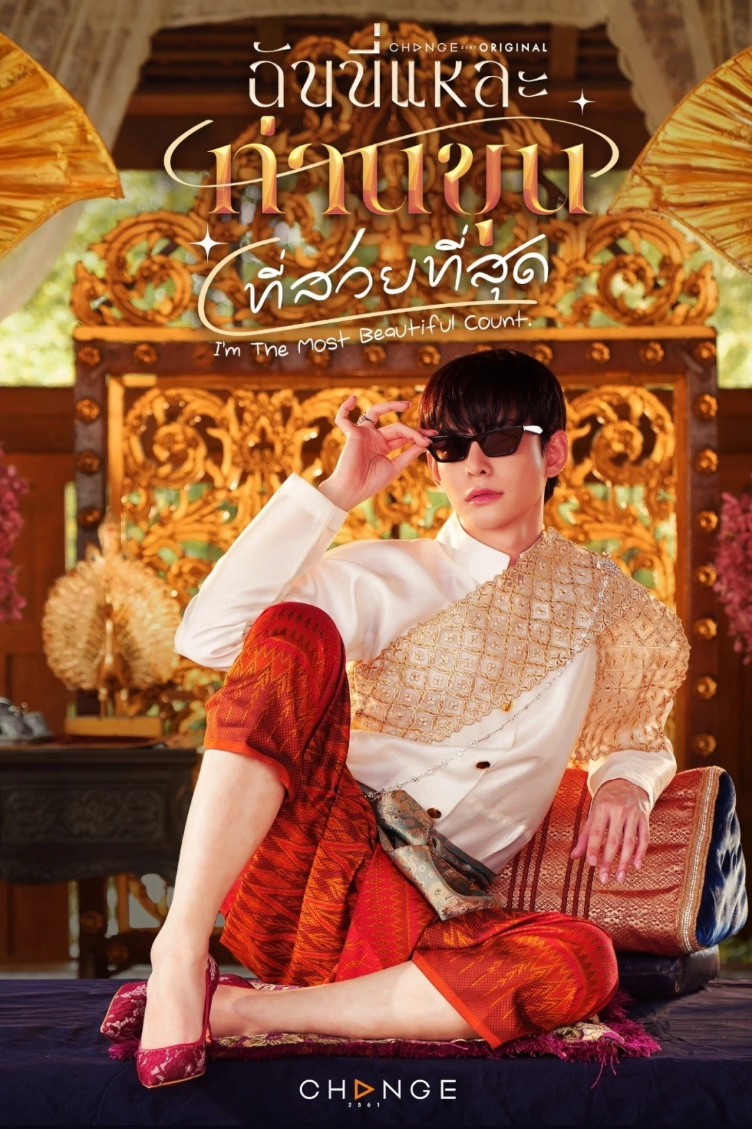 Ta Là Ngài Khun Xinh Đẹp Nhất (I'm the Most Beautiful Count) [2025]