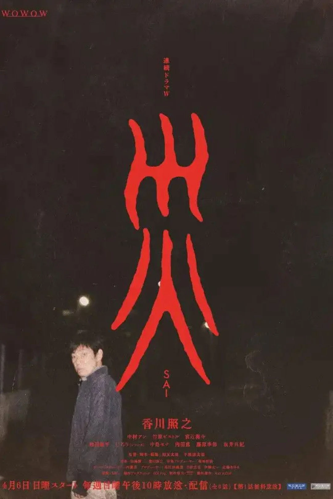 Tai Ương (Sai) [2025]