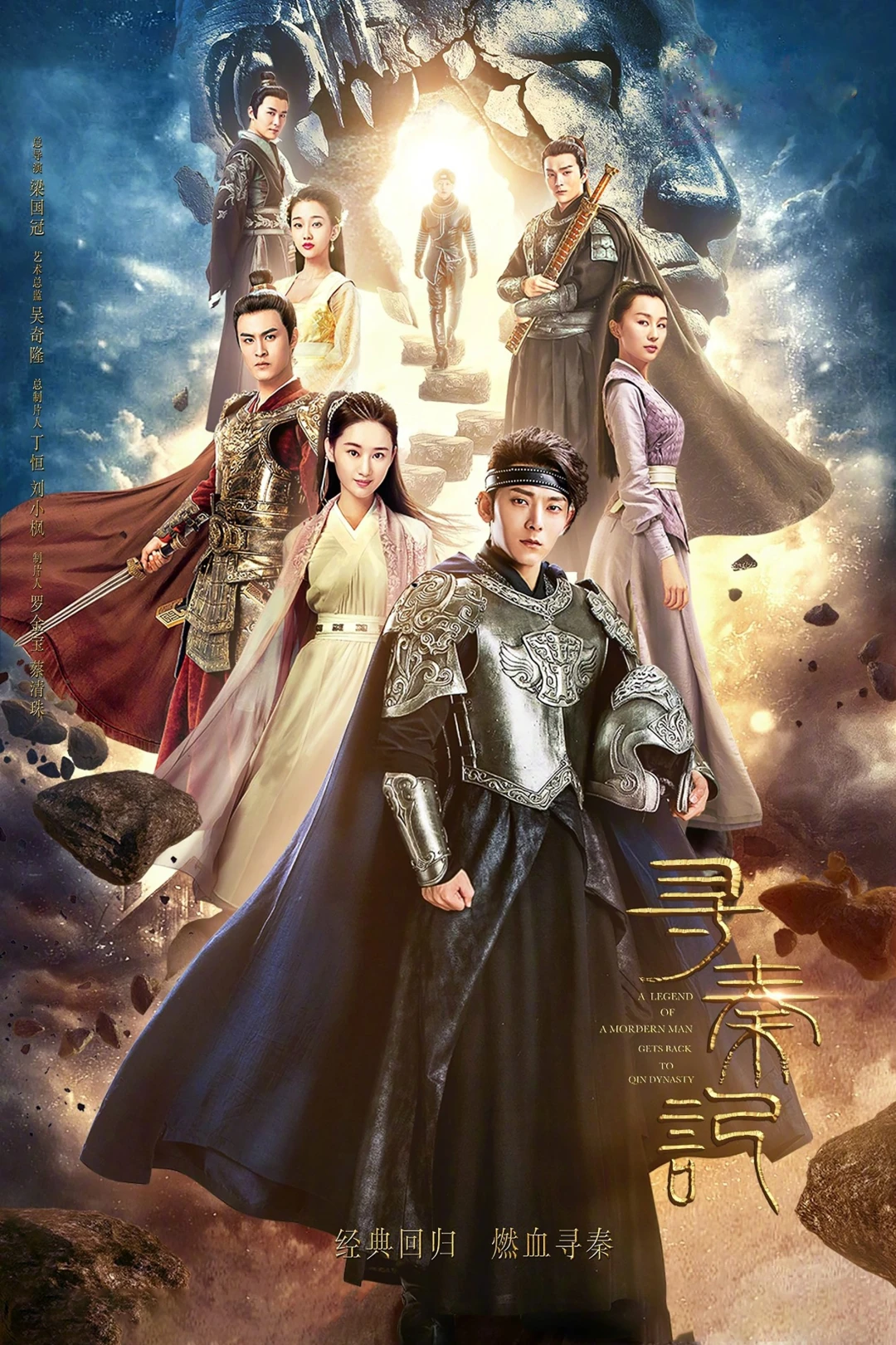 Tầm Tần Ký (Tân Cỗ Máy Thời Gian) (A Step Into The Past) [2018]