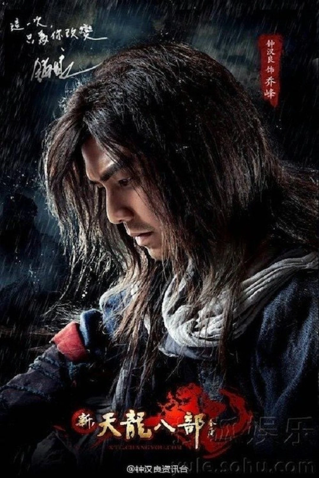 Tân Thiên Long Bát Bộ (The Demi-Gods And Semi-Devils) [2013]