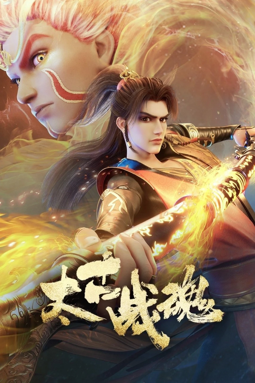 Thái Cổ Chiến Hồn (Ancient War Soul / Tai Gu Zhan Hun) [2025]