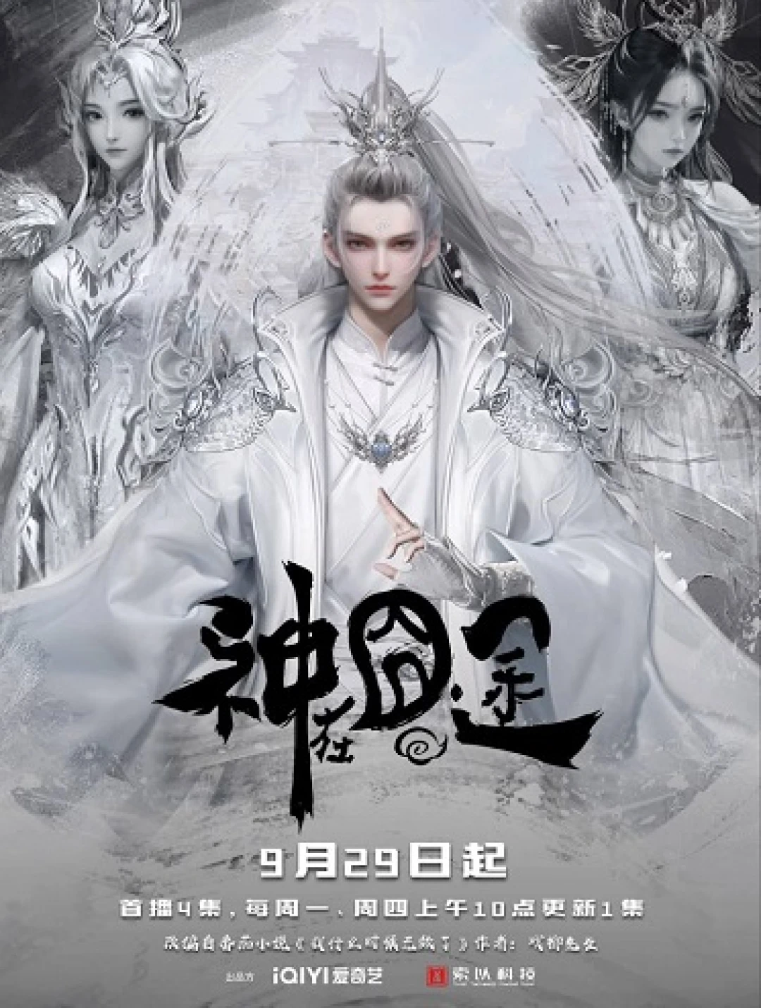 Thần Tại Quýnh Đồ (Oh My God!) [2025]