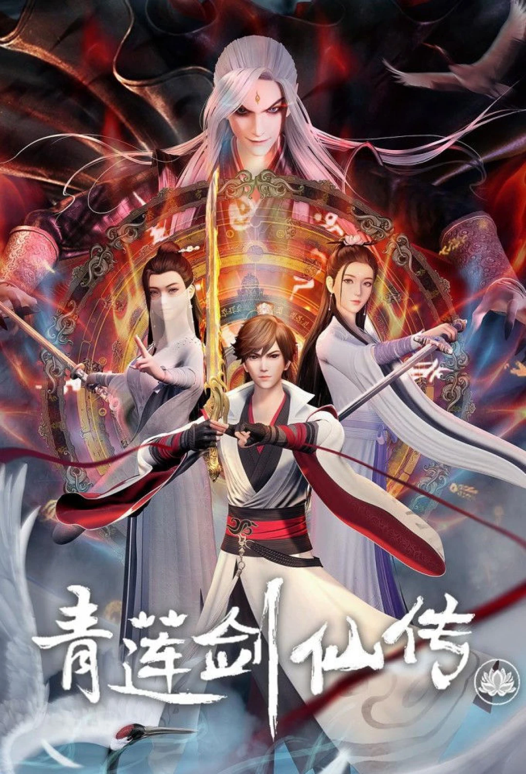 Thanh Liên Kiếm Tiên Truyện (Legend of Lotus Sword Fairy) [2023]