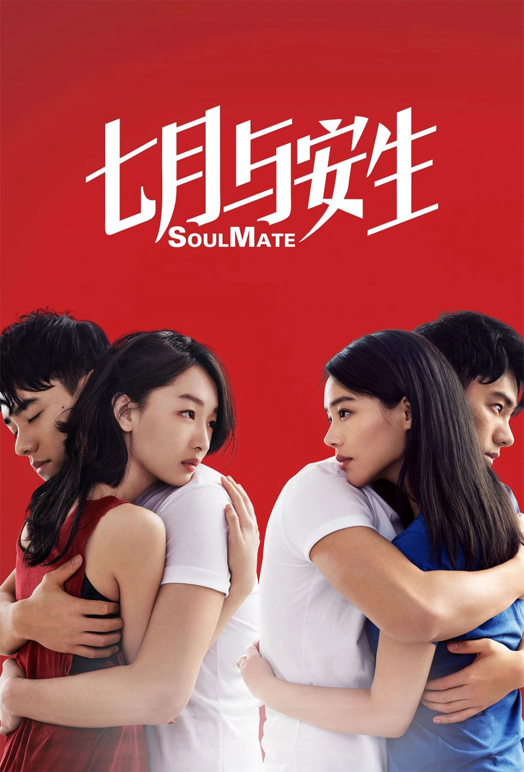 Thất Nguyệt Và An Sinh (Another Me) [2016]