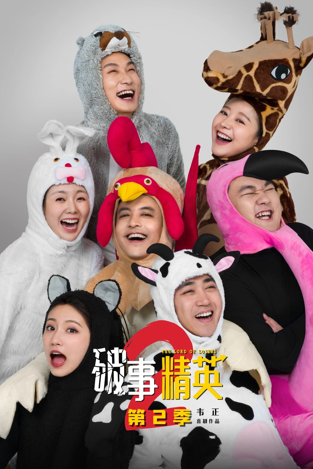 The Lord Of Losers (Phần 2) (The Lord of Losers (Season 2)) [2023]