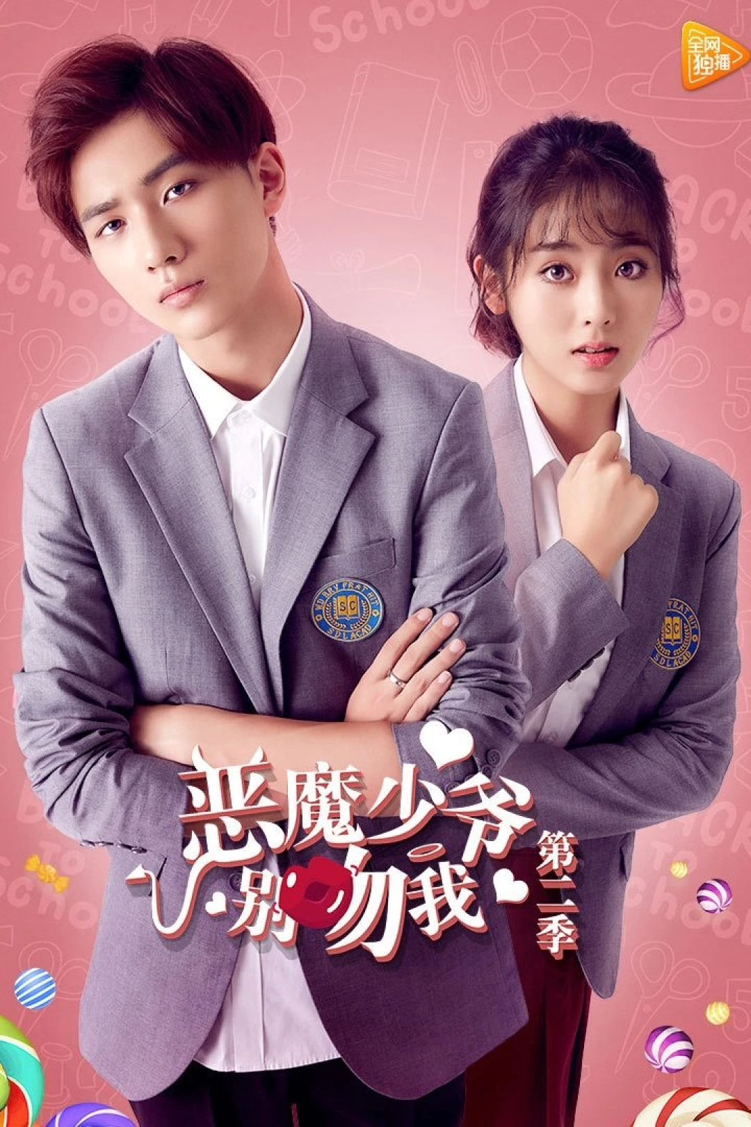 Thiếu Gia Ác Ma Đừng Hôn Tôi (Phần 2) (Master Devil Don't Kiss Me (Season 2)) [2018]