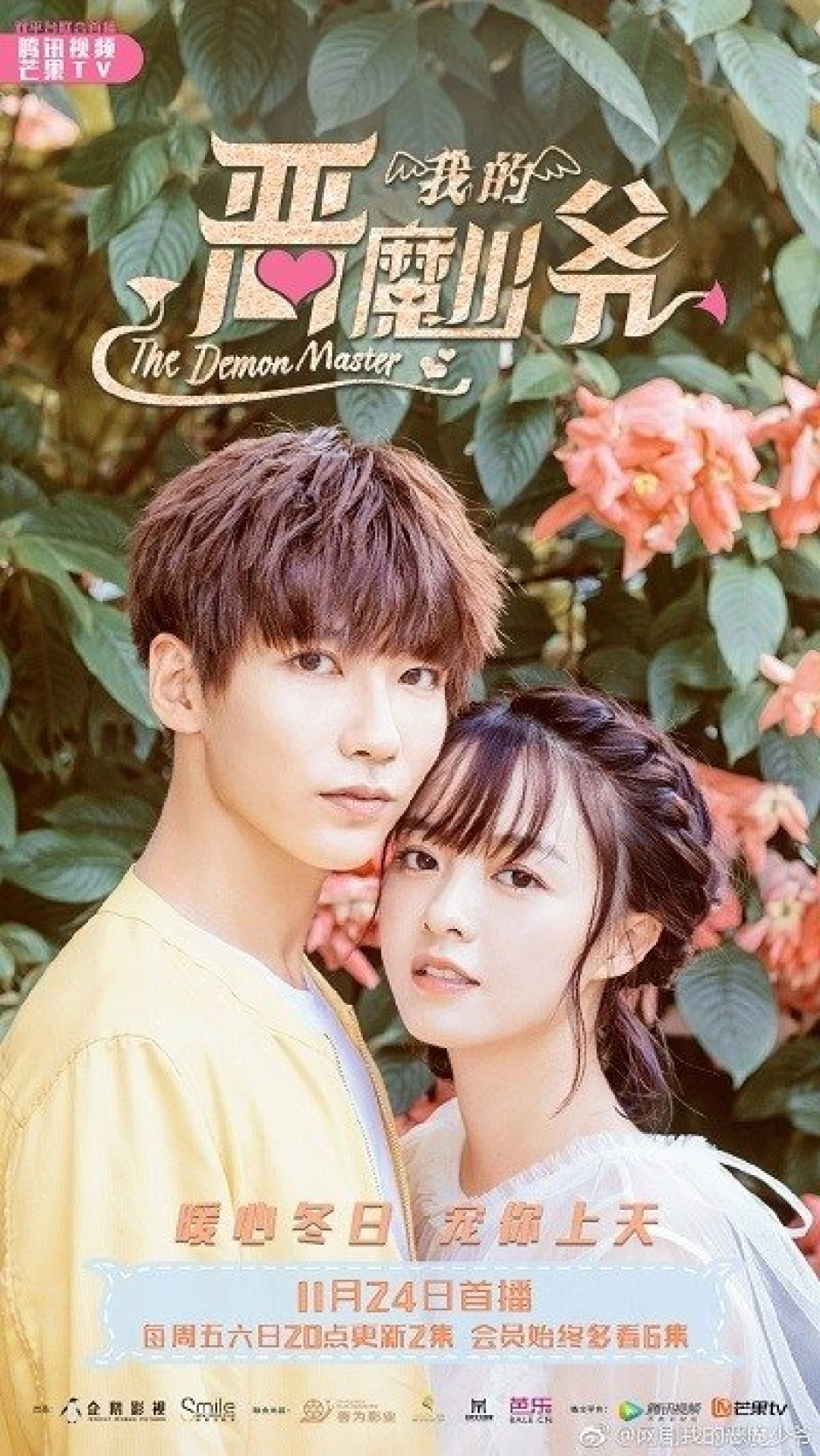 Thiếu Gia Ác Ma Đừng Hôn Tôi (Phần 3) (Master Devil Don't Kiss Me (Season 3)) [2018]