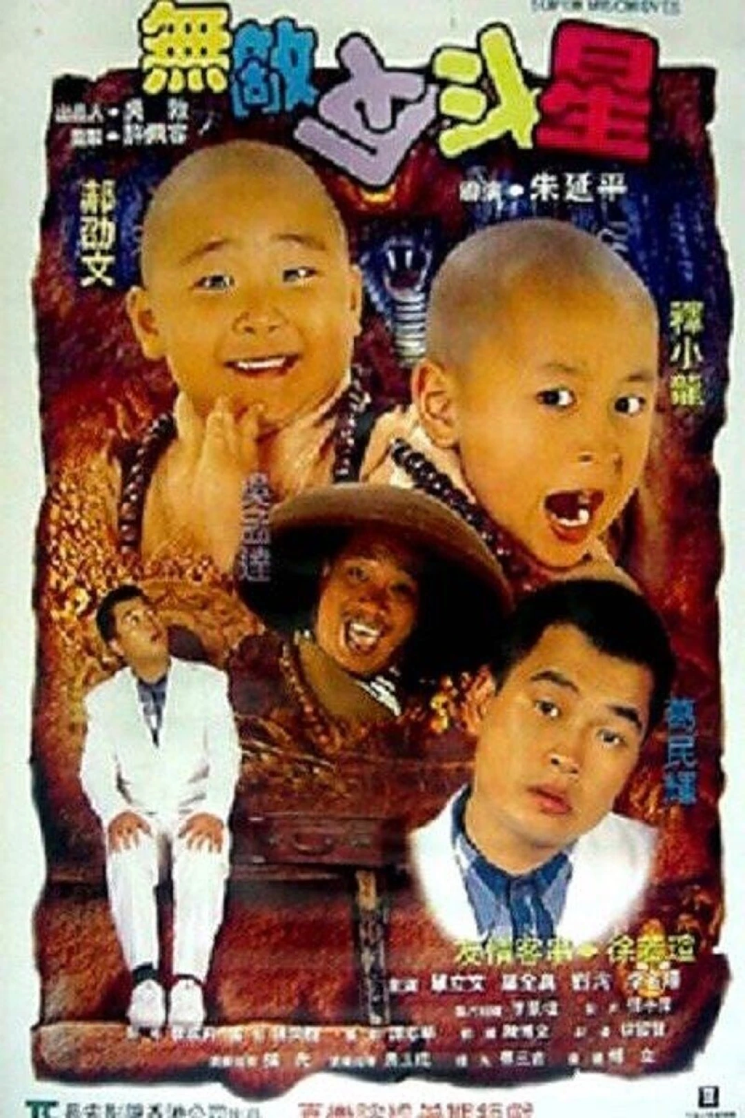 Thiếu Lâm Tiểu Tử 3 (Tân Ô Long Viện 3) (Shaolin Popey 3: Super Mischieves) [1995]