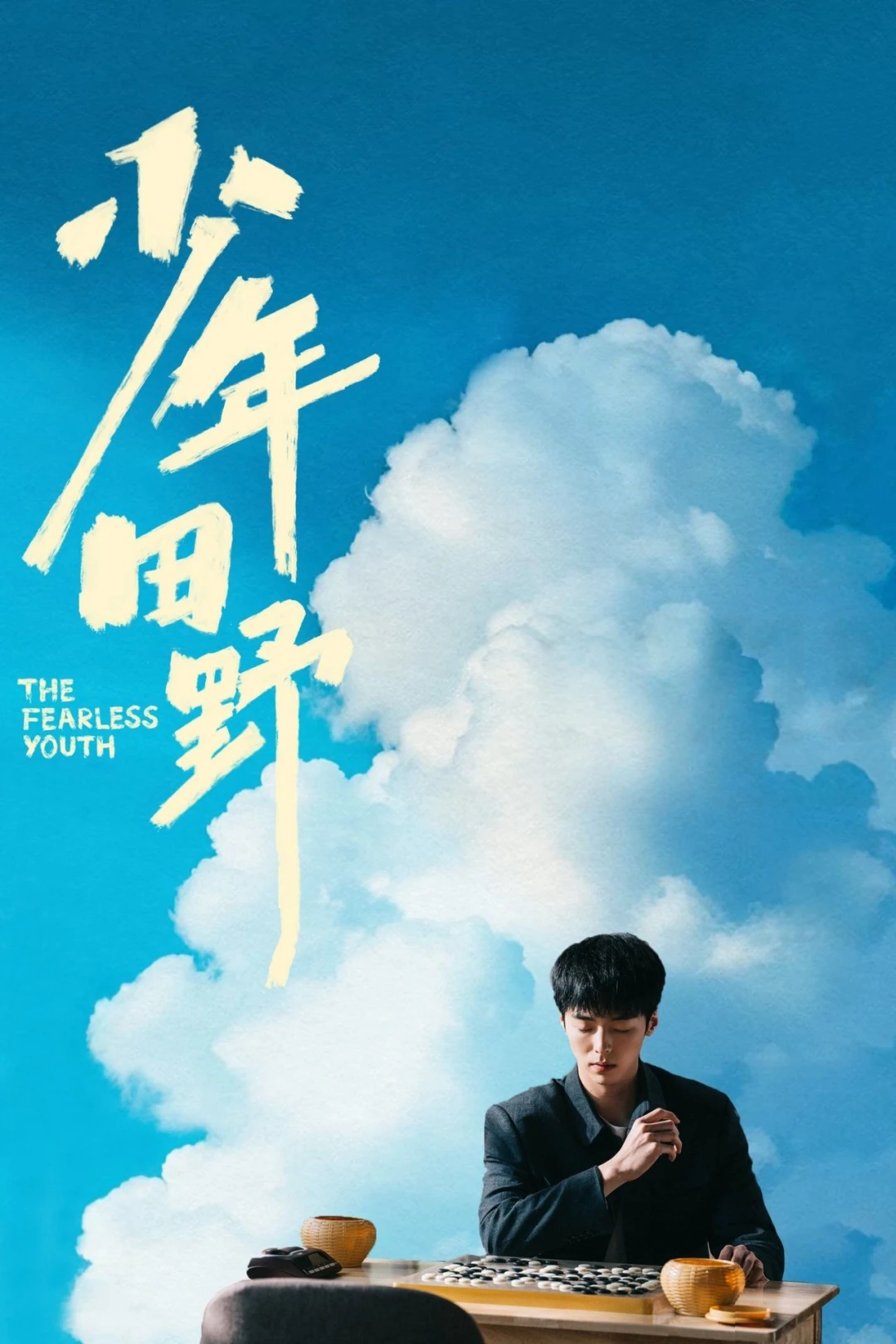 Thiếu Niên Điền Dã (The Fearless Youth) [2025]