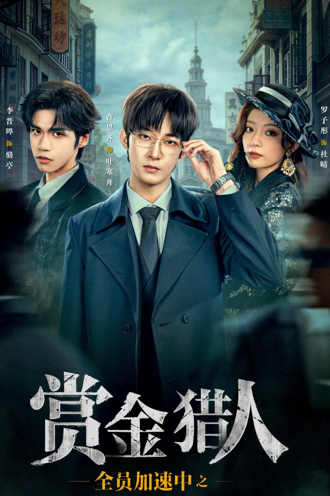 Thợ Săn Truy Chạy (Running Hunters) [2025]