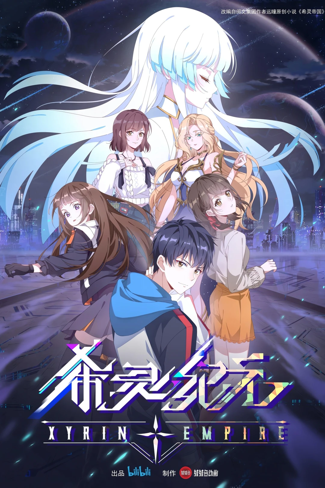 Thời Đại Hy Linh (Xyrin Empire) [2023]