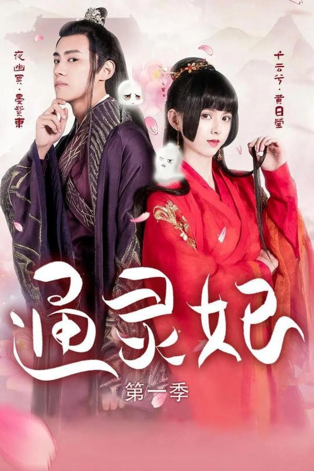 Thông Linh Phi (Psychic Princess) [2023]