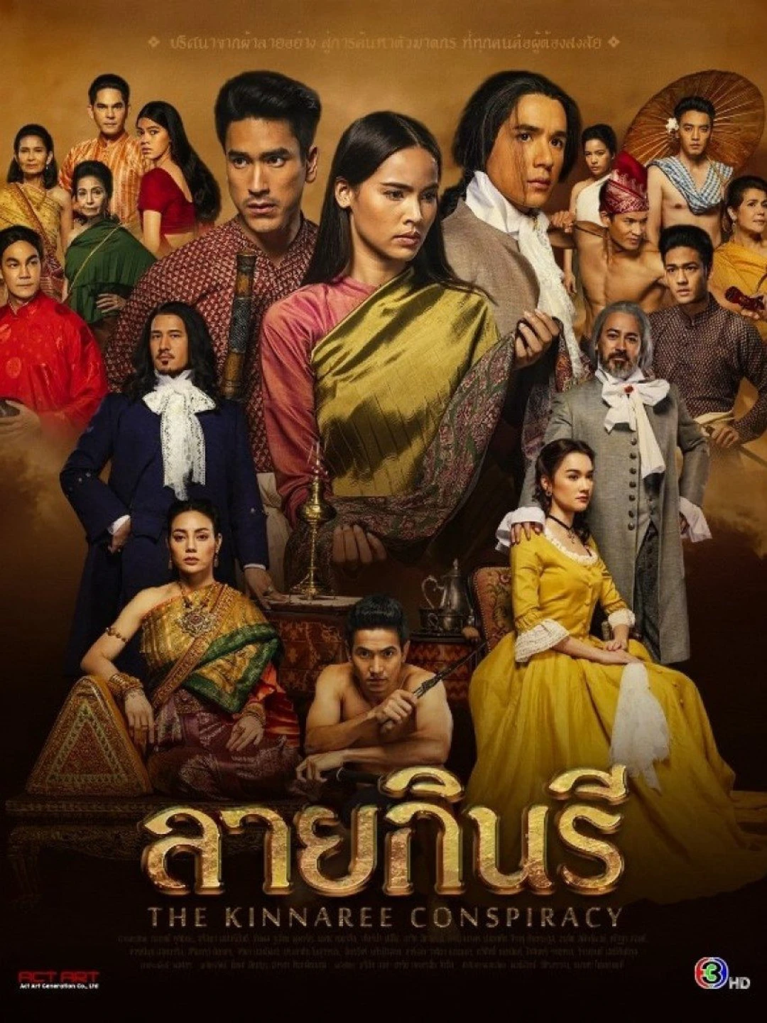 Thước Vải Se Duyên (The Kinnaree Conspiracy) [2022]