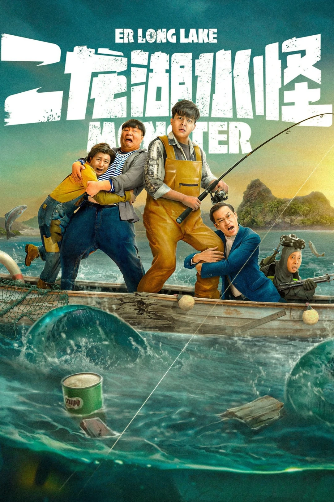 Thủy Quái Hồ Nhị Long (Monster of Er Long Lake) [2025]