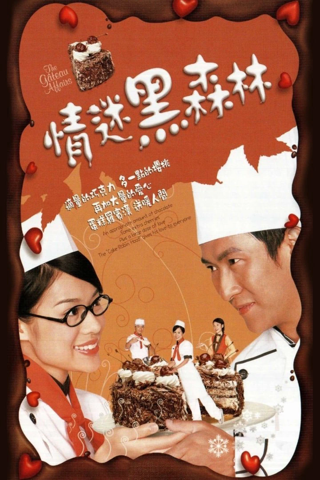 Tiệm Bánh Gateau (The Gâteau Affairs) [2005]