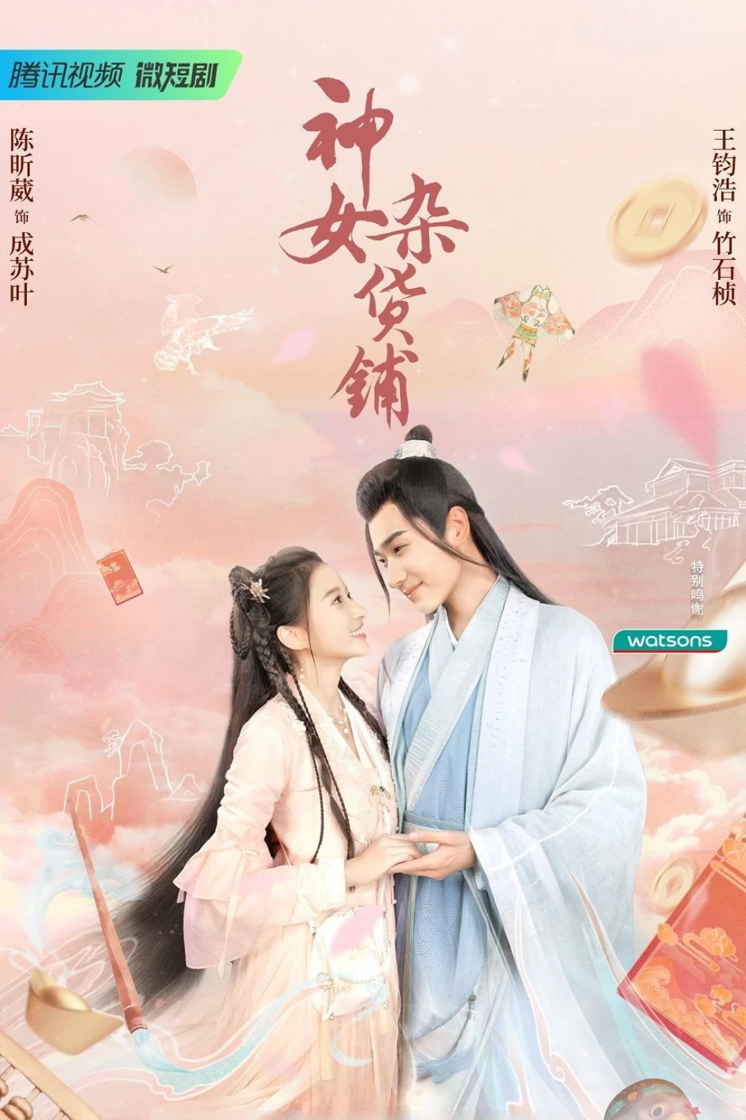 Tiệm tạp hoá của thần nữ (My Chinese Chic Boutique) [2023]