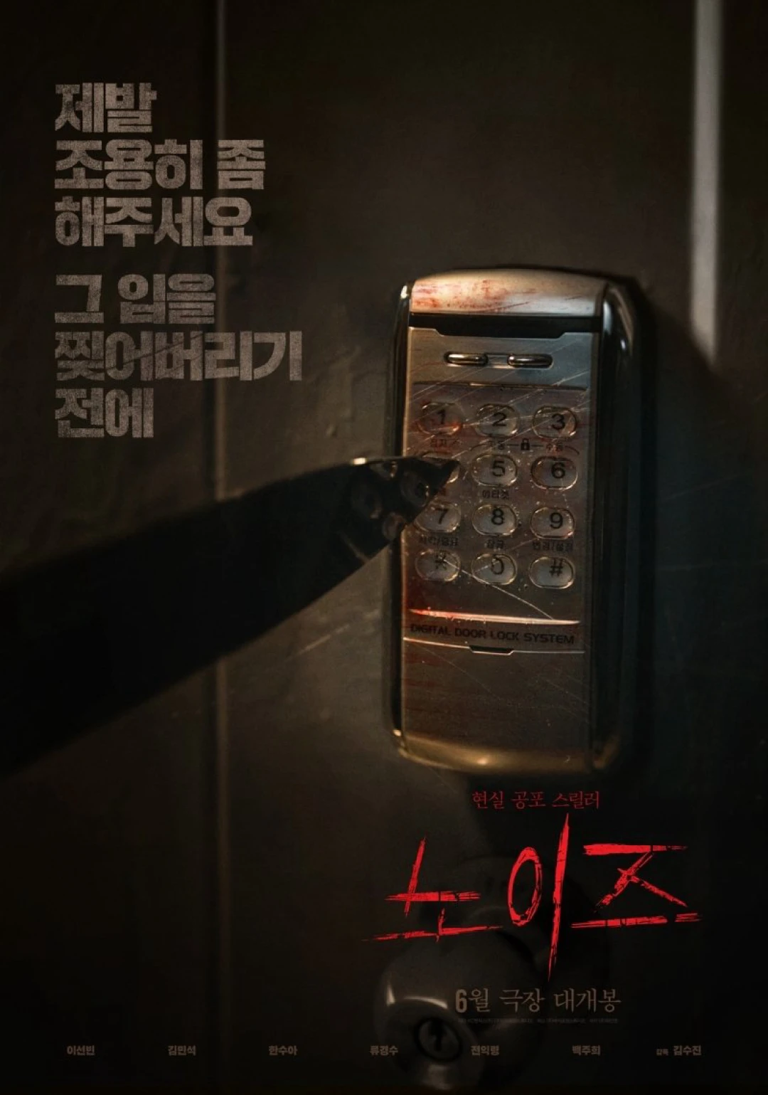 Tiếng Ồn Quỷ Dị (Noise) [2025]