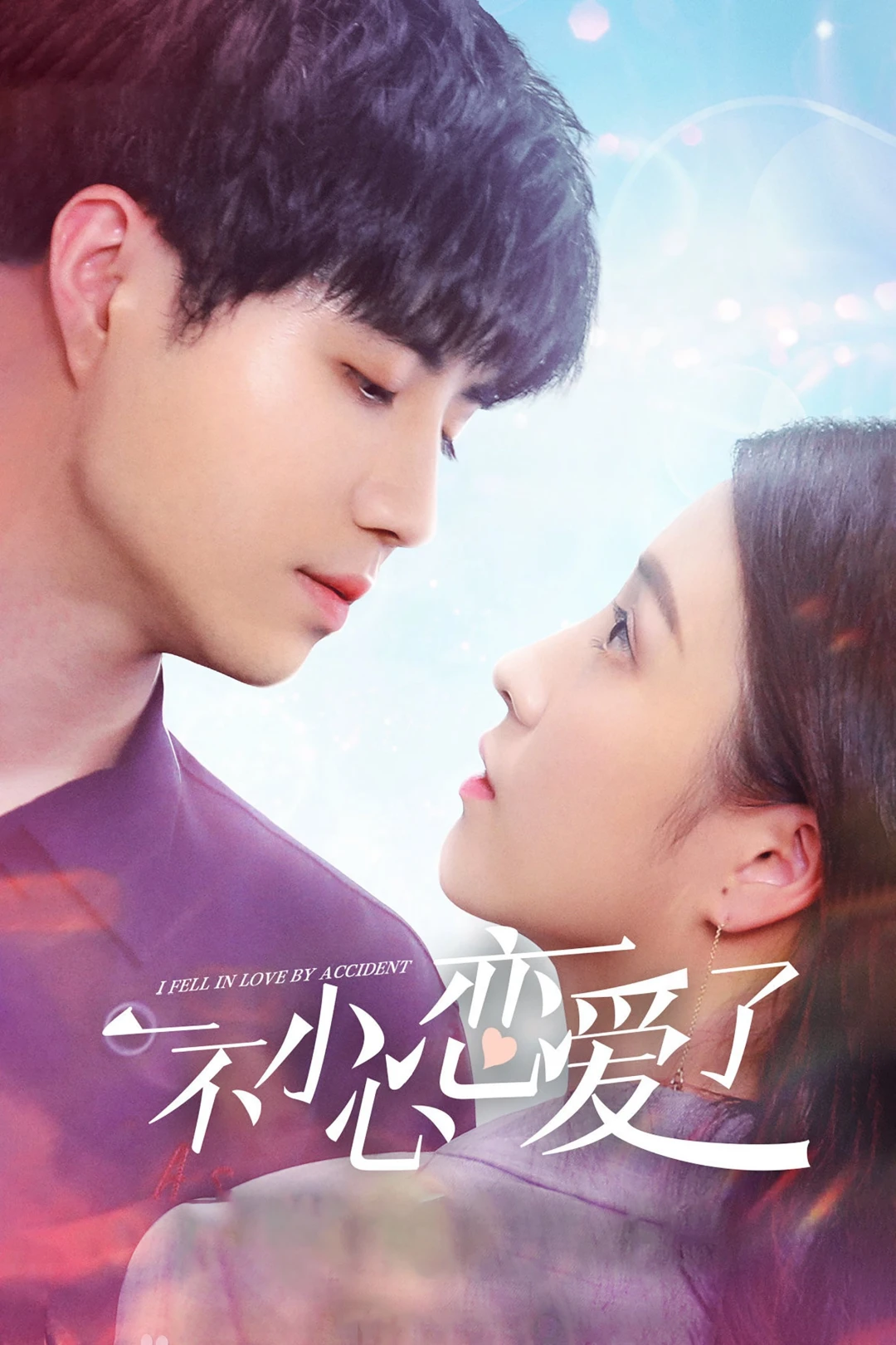 Tình Cờ Yêu Em (I Fell in Love By Accident) [2020]