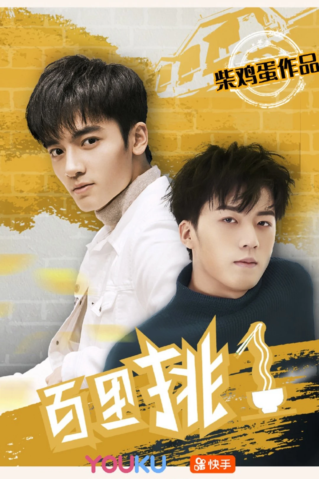 Tinh hoa của mùa màng (One in a Hundred) [2020]