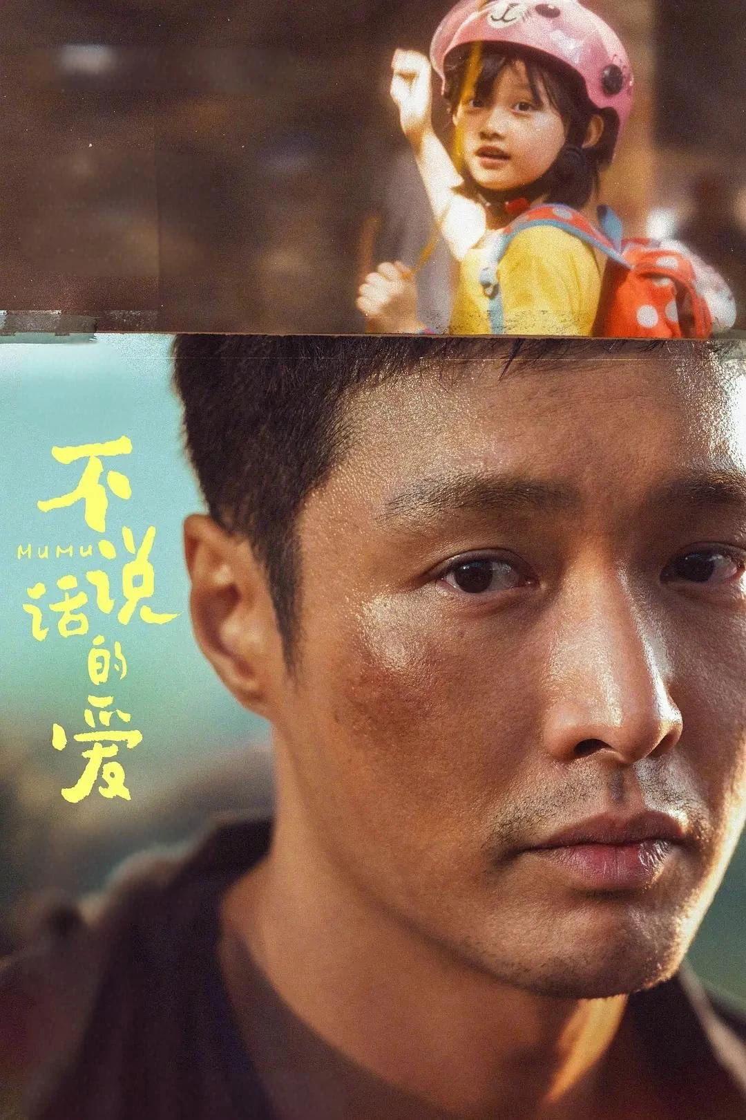 Tình Yêu Không Thể Nói Thành Lời (Mumu) [2025]