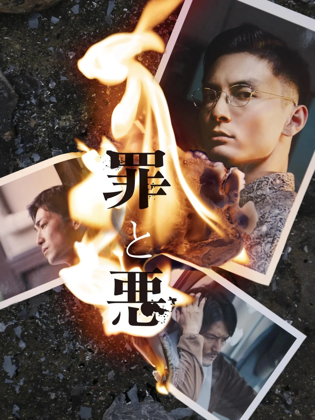 Tội & Ác (Sin And Evil) [2024]