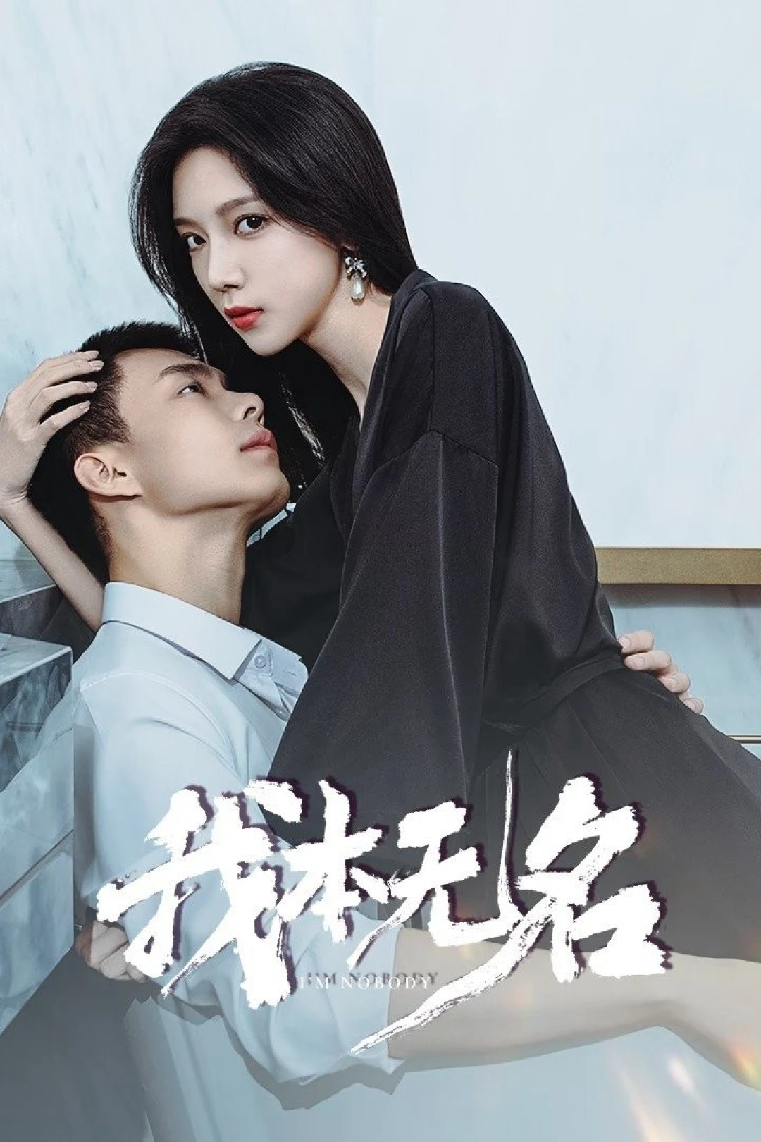 Tôi Vốn Vô Danh (I'm Nobody) [2025]