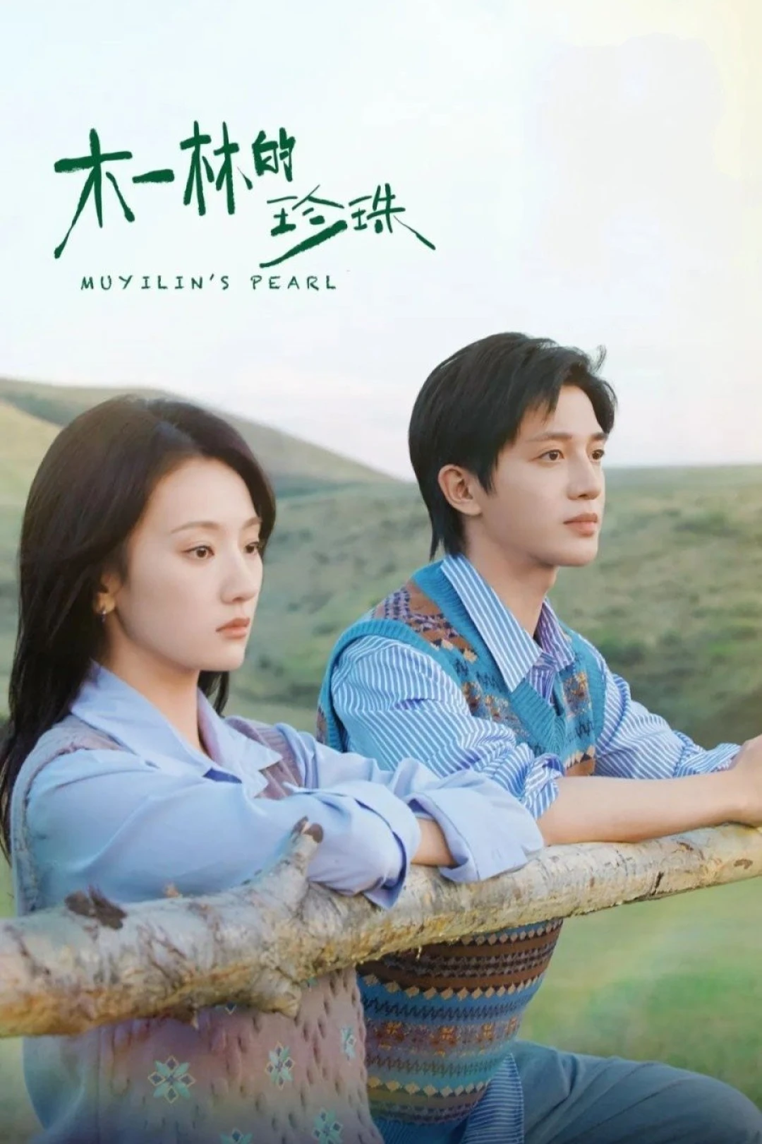 Trân Châu Của Mộc Nhất Lâm (Mu Yilin's Pearl) [2025]