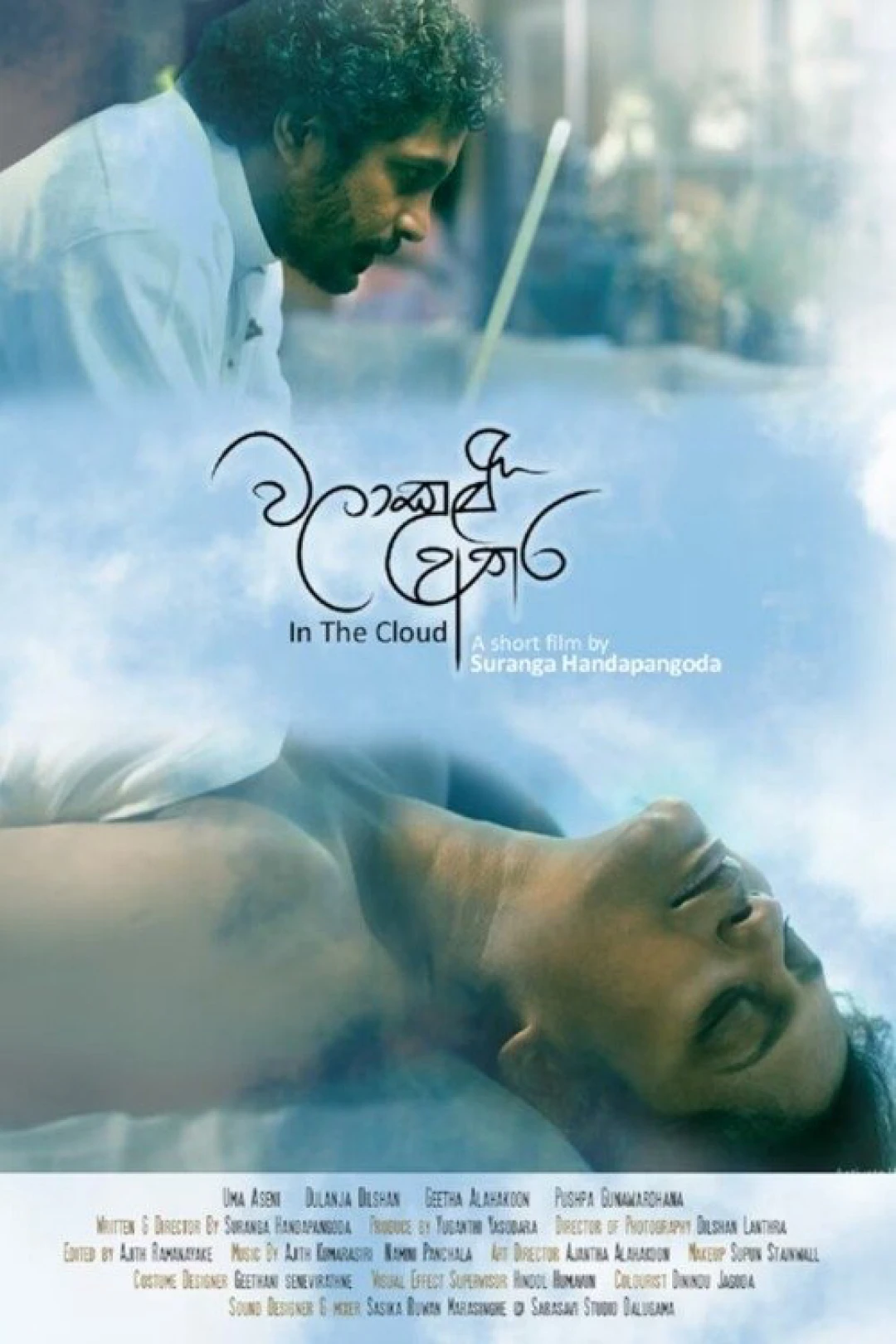 Trong đám mây (In the Cloud) [2023]