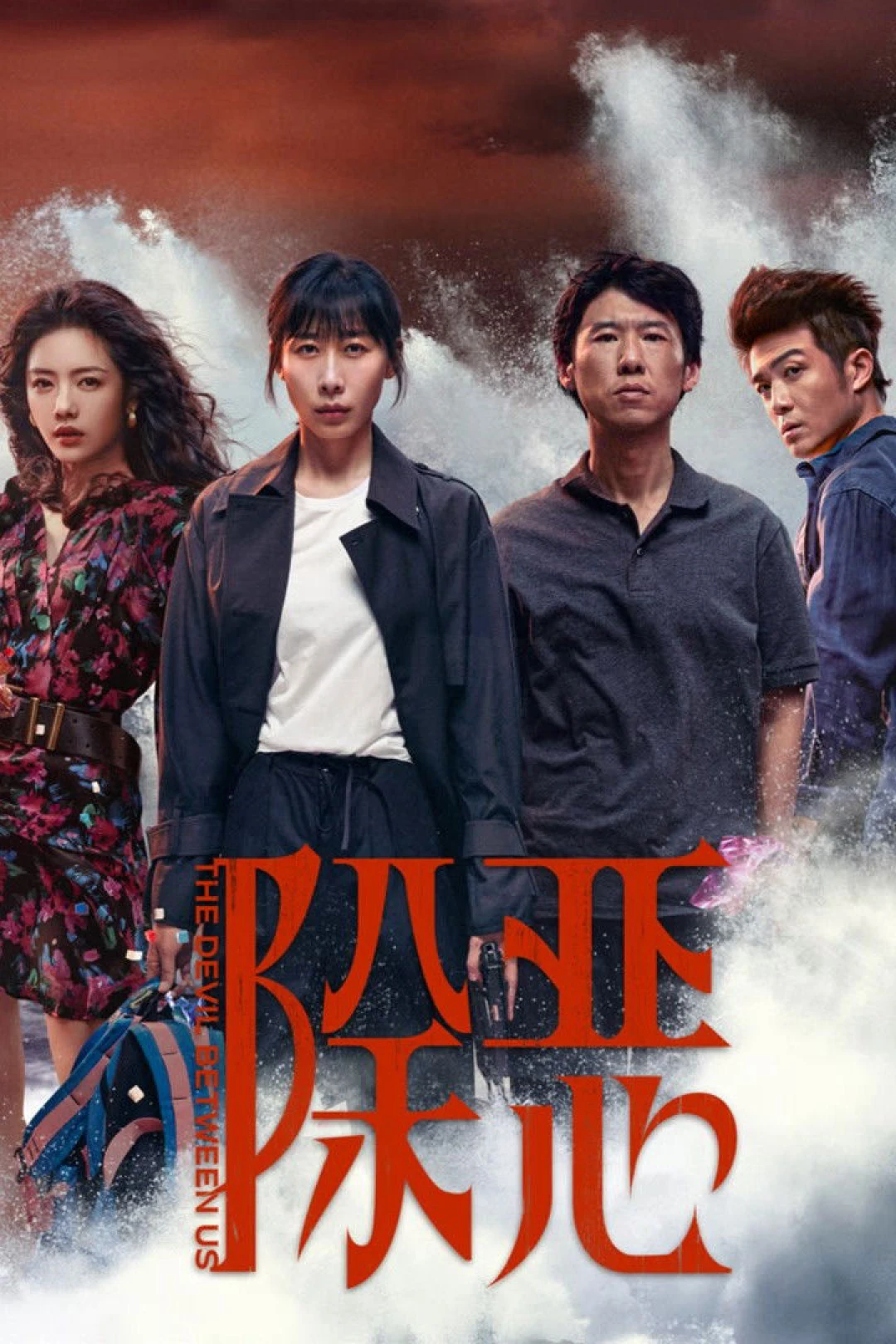 Trừ gian diệt ác (The Devil Between Us) [2026]