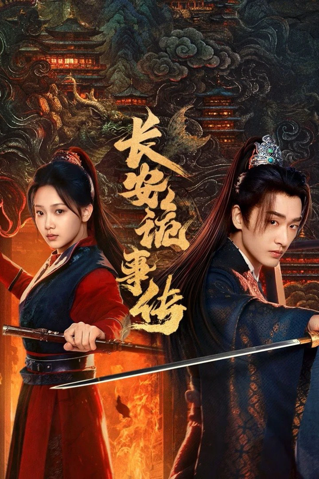 Trường An Quỷ Sự Truyện: Thần Đô (Treacherous Cases in Shendu) [2025]