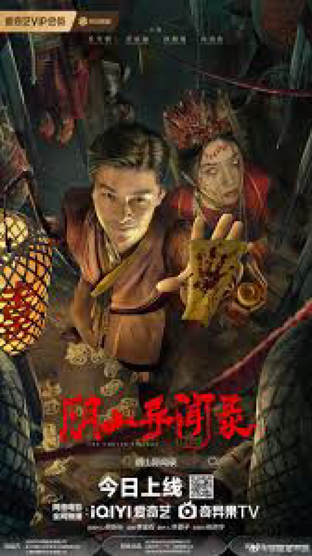 Truyền Thuyết Trấn Hồ Lí (The Curse of Huli Town) [2025]