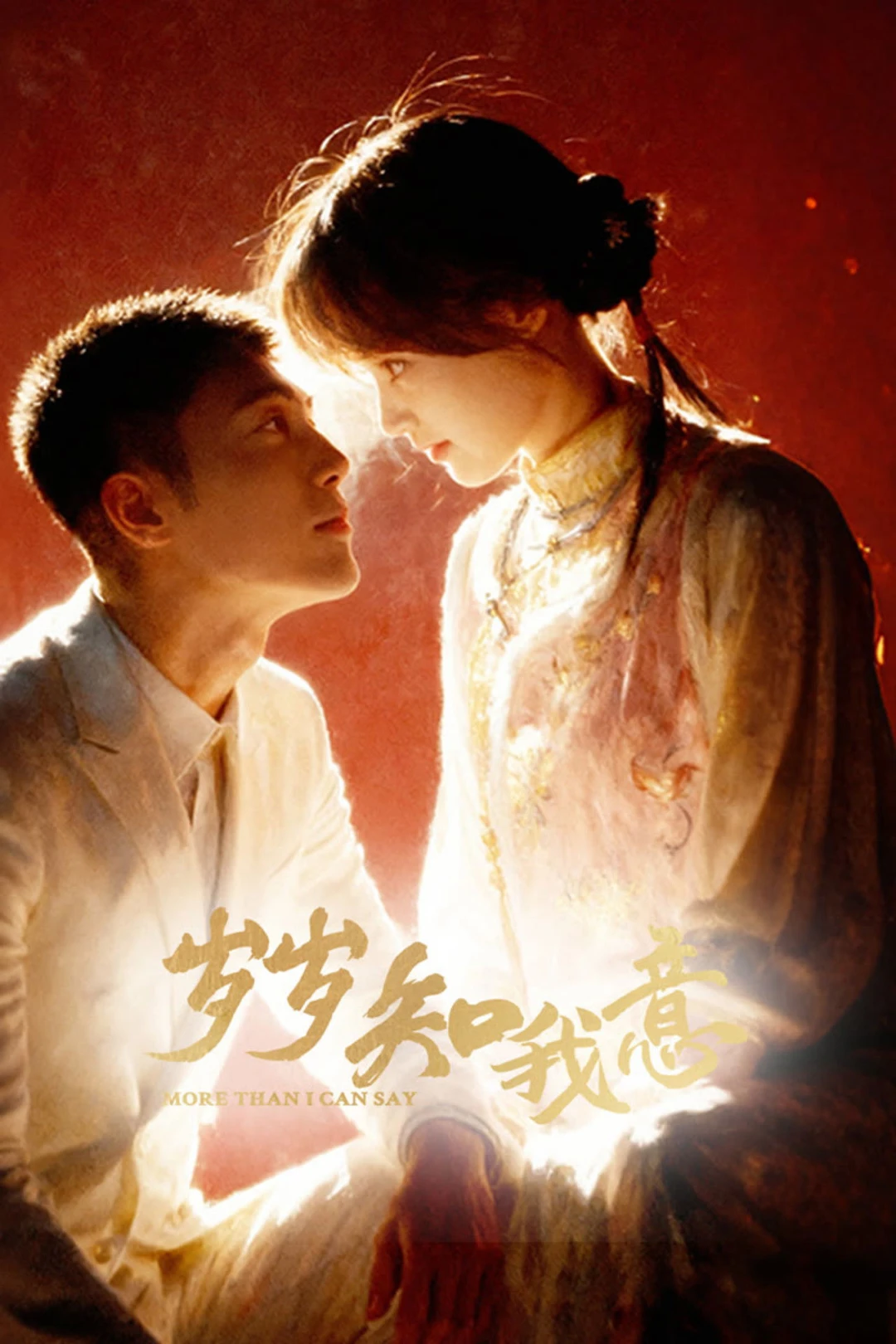 Tuế Tuế Hiểu Lòng Tôi (More Than I Can Say) [2025]