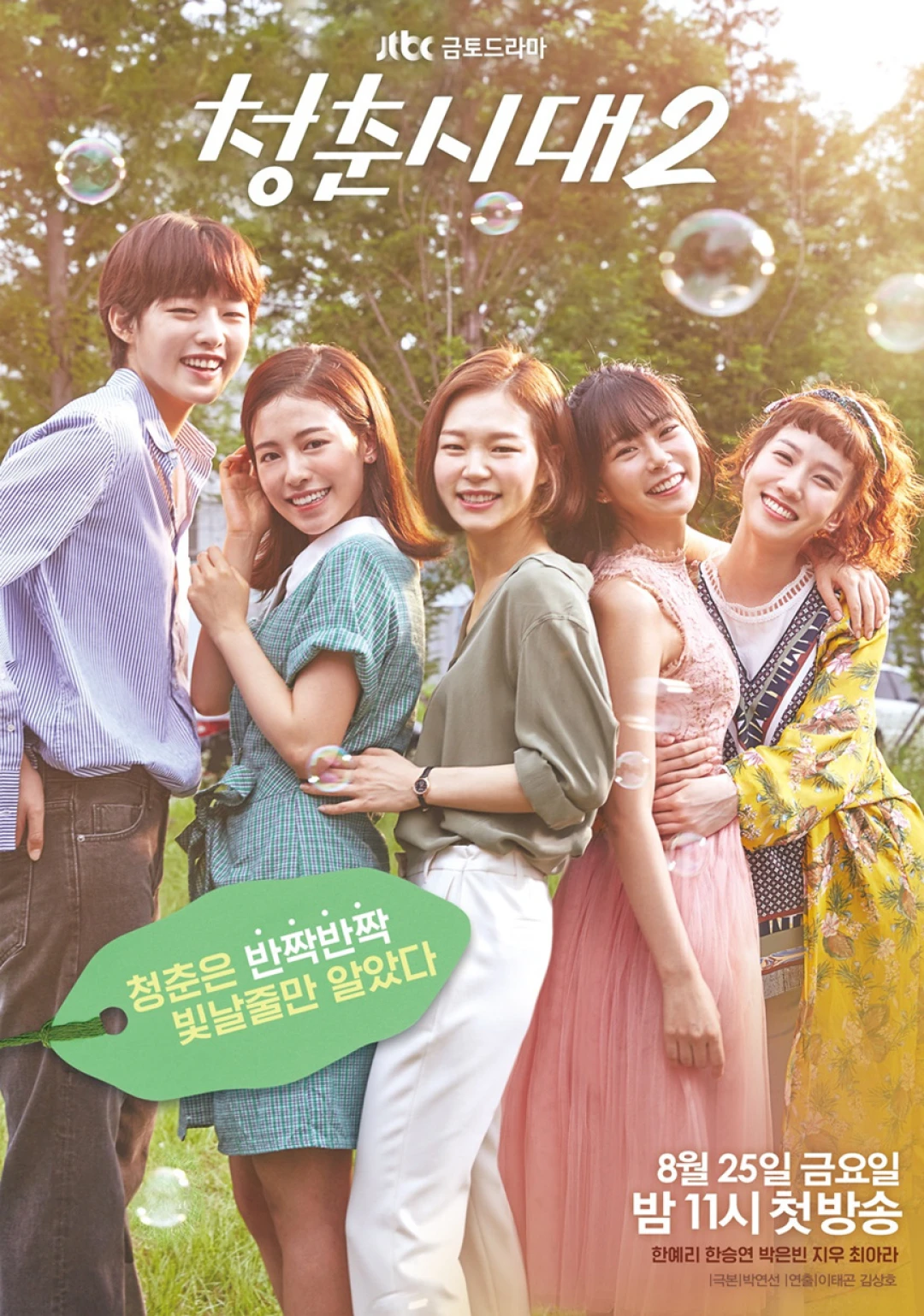 Tuổi Trẻ Muôn Màu 2 (Age of Youth 2) [2016]