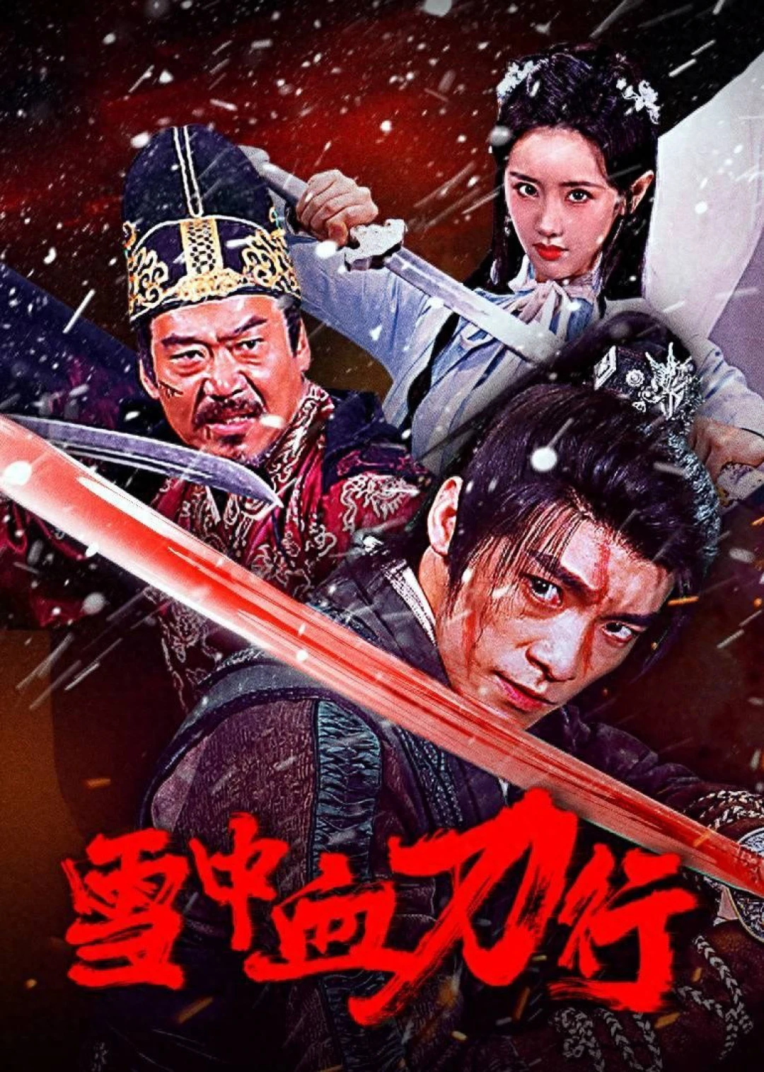 Tuyết Trung Huyết Đao Hành (Blood and Blades in the Snow) [2025]