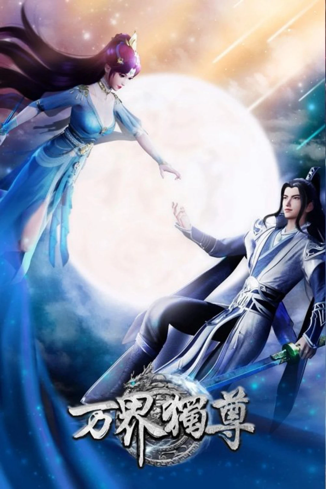 Vạn Giới Độc Tôn (Ten Thousand Worlds) [2021]