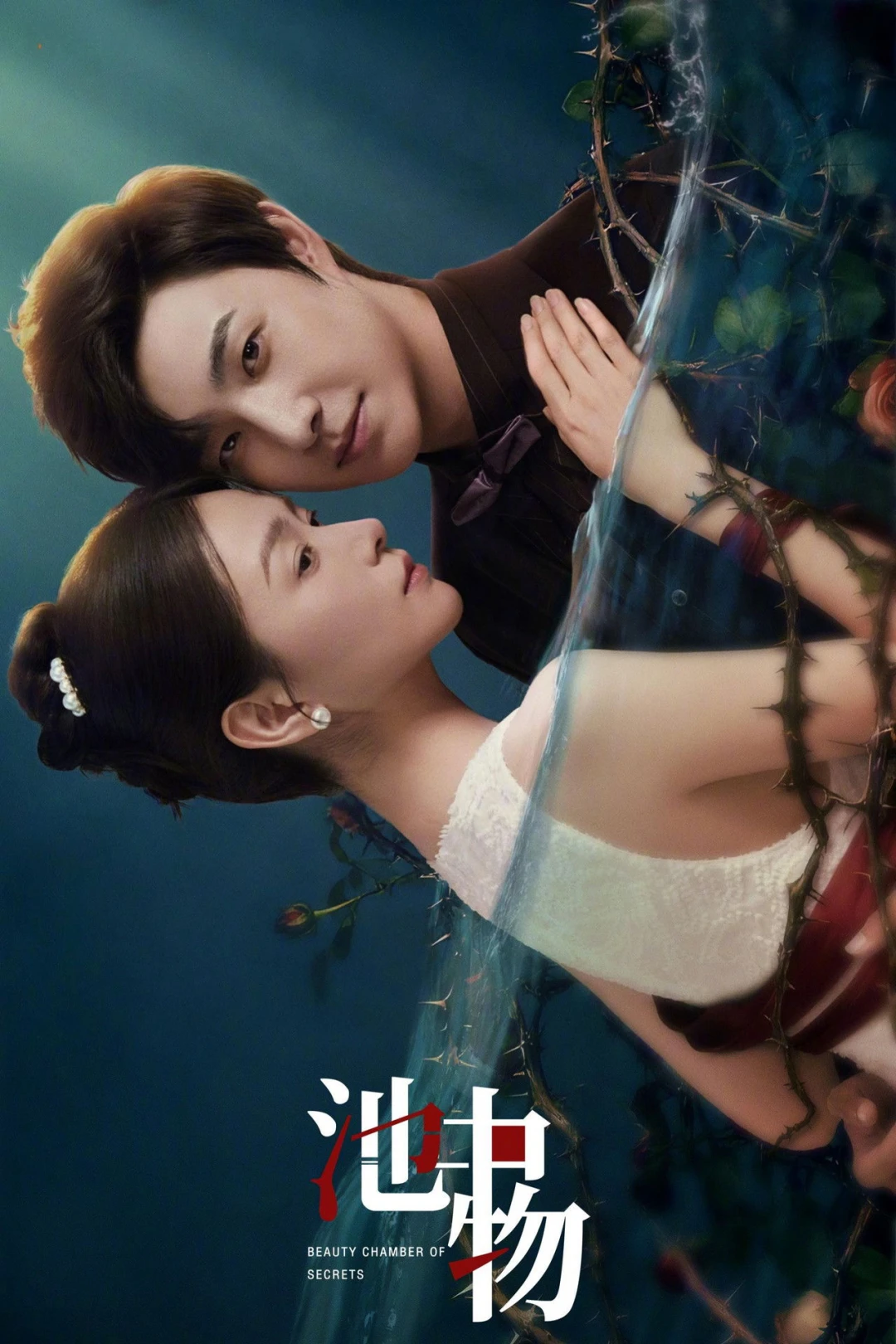 Vật Trong Hồ (Beauty Chamber of Secrets) [2026]