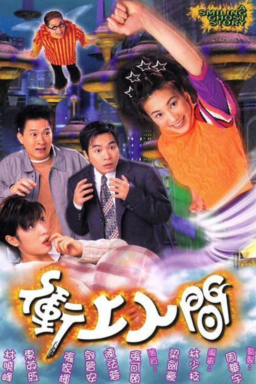 Về Với Nhân Gian (A Smiling Ghost Story) [1999]