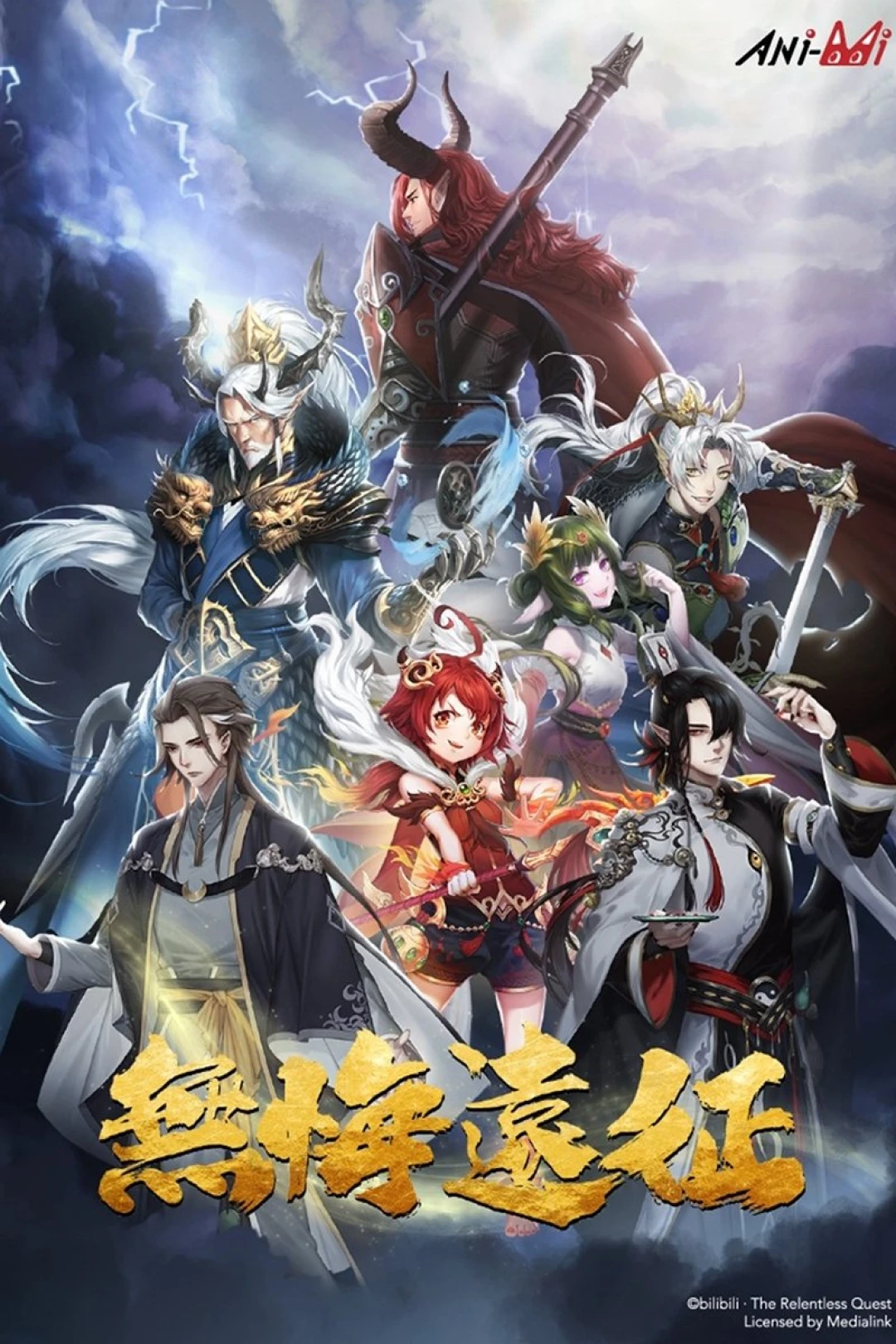 Viễn Chinh Vô Hối (The Relentless Quest) [2024]